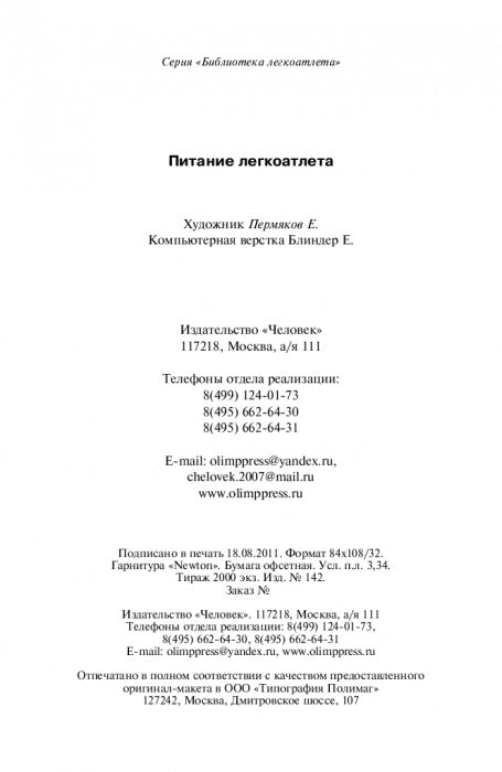 Питание легкоатлета