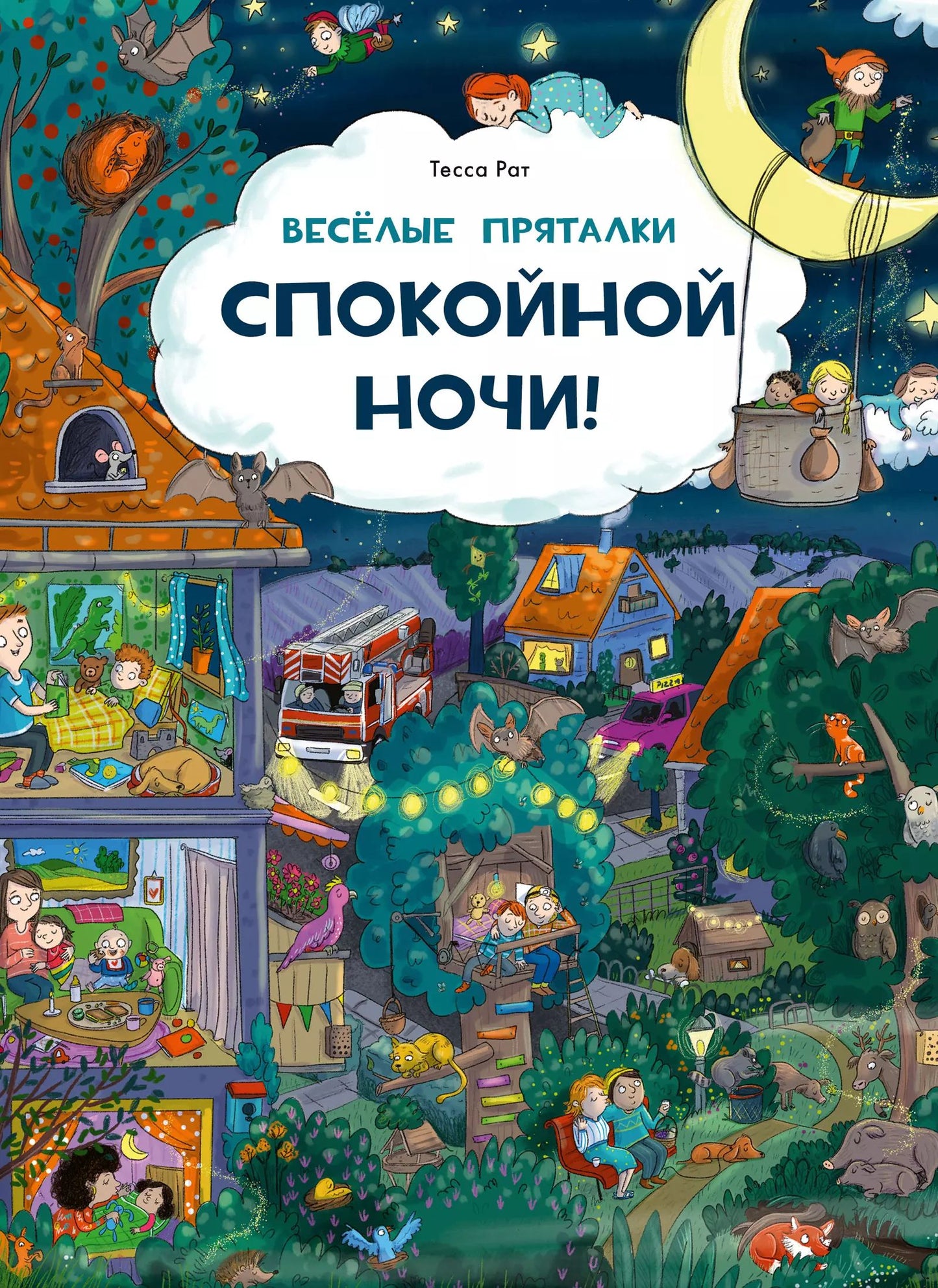 Веселые пряTALки. Спокойной ночи! / IL. Тессы Рат ; par. с нем. K. Д. Belyaevo. —M. : Нигма, 2024. — 16 с. : IL. — (Ищи и найди!). Веселые пряTALки. Парк дикой природы / ил. Кристины Куглер ; par. с нем. K. Д. Belyaevo. —M. : Нигма, 2024. — 16 с. : IL.