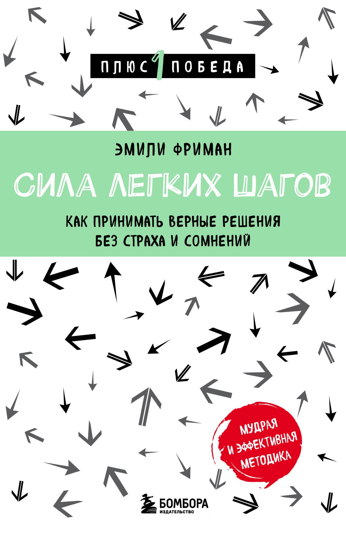 Сила легких шагов. Comment procéder à la résolution de la version sans problème et sans problème