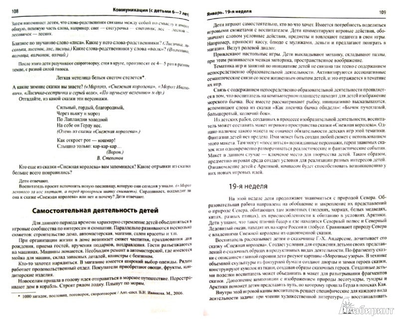 Communication. Развивающее общение с детьми 6—7 лет. Методическое пособие (Программа "Истоки") ФГОС