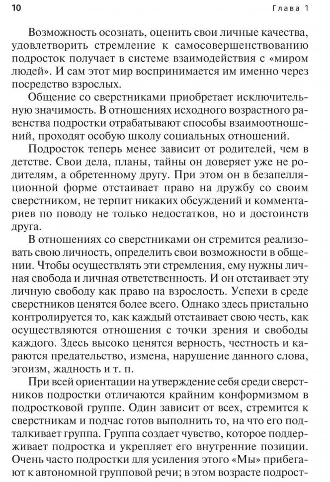 Психологический тренинг партнерского общения подростков с ограниченными возможностями при инклюзивном обучении. Ростомашвили И.Е.