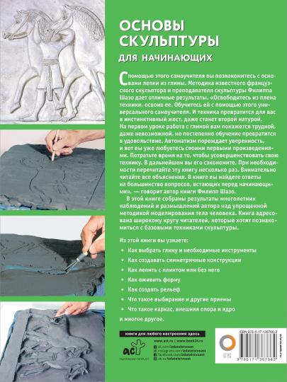 Основы скульптуры для начинающих