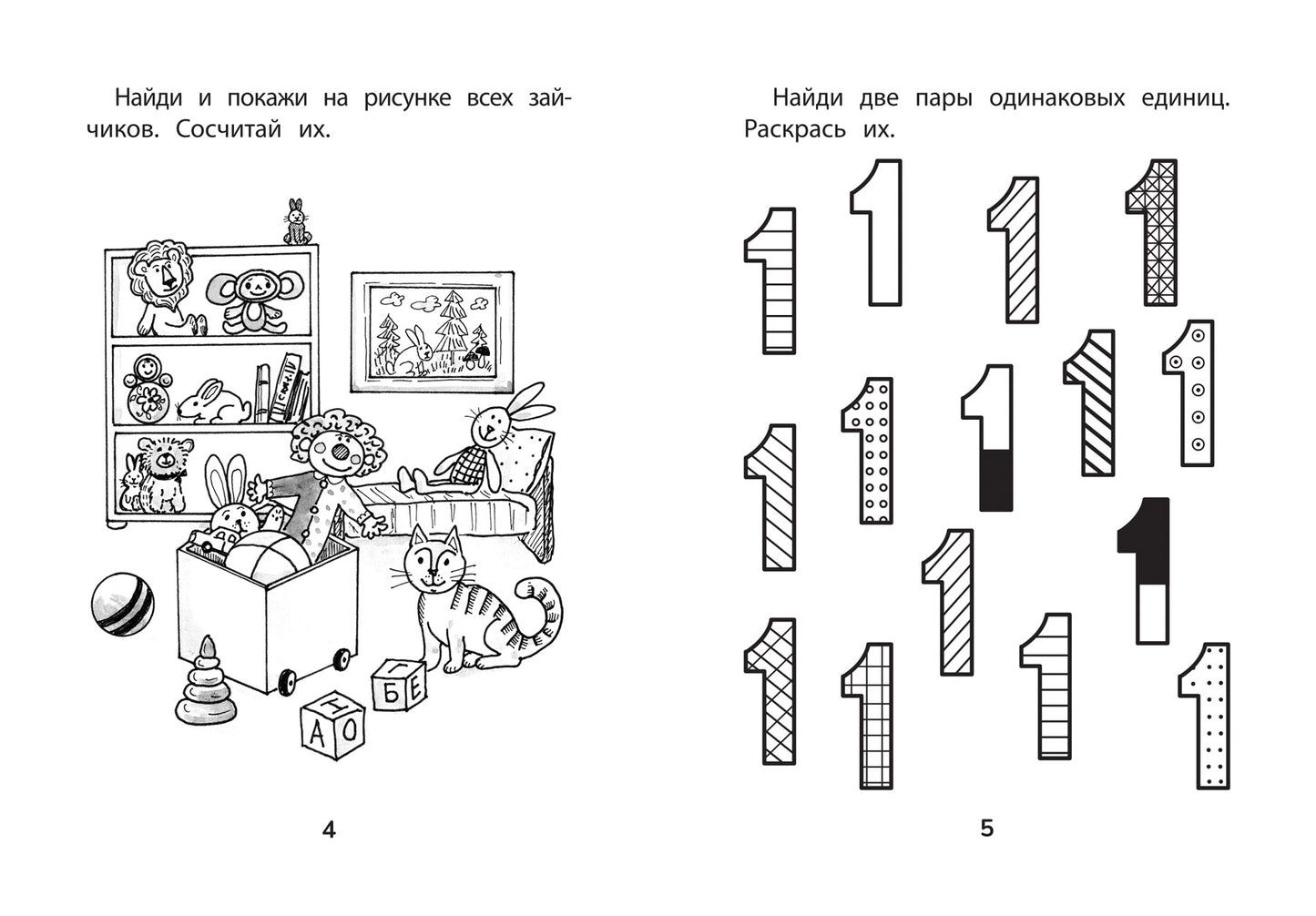 Прятки. Развиваем внимание: готовимся к школе