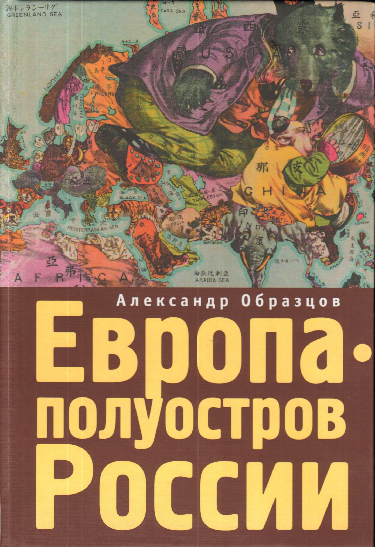 Европа-полуостров России.Сцены и соответствия