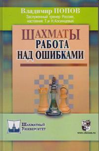 Шахматы.Работа над ошибками