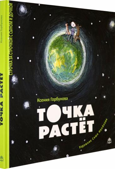 Tochka rastet