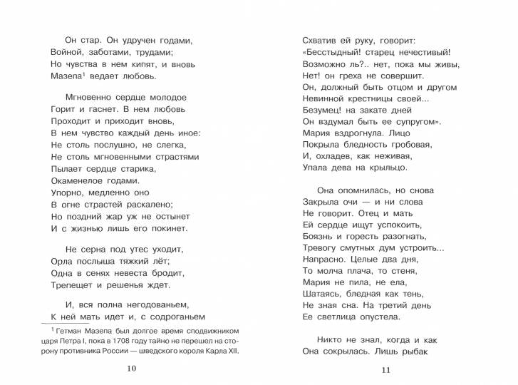 36.Стрекоза.ВЧ.Песнь о вещем Олеге.Полтава (12+)