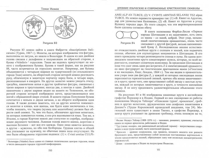 Древние языческие и современные христианские символы