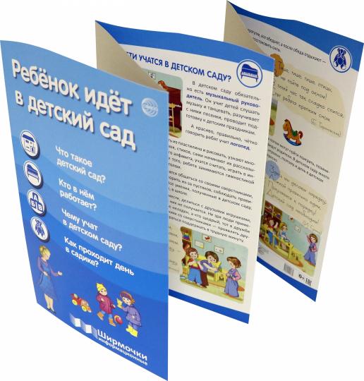 _Ребенок идет в детский сад (учебно-методическое пособие для организации тематического уголка в ДОО в соответсвии о ФГОС ДО и закона "Об образовании в РФ")