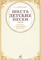 Аренский А. Шесть детских песен: для голоса в сопровождении фортепиано. — Москва : Музыка. — 16 с.; 60х90/8. — EAN 9790660069226 (в обл.)