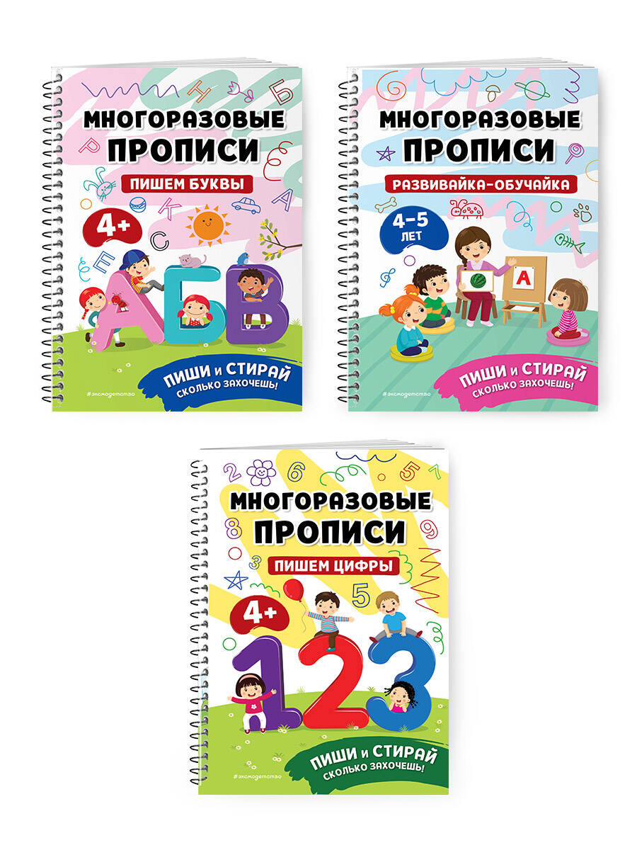 Mon complexe comprend plusieurs propriétés pour 4-5 lettres : Boissons + Ciseaux + Rasage pour un enfant de 4 à 5 lettres (ОРС)