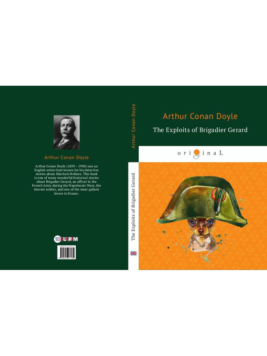 The Exploits of Brigadier Gerard = Подвиги бригадира Жерара: на англ.яз