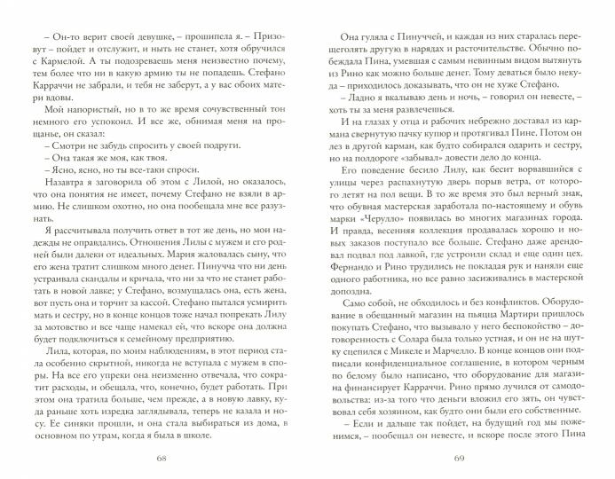 История нового имени (Книга вторая из серии "Неаполитанский квартет")