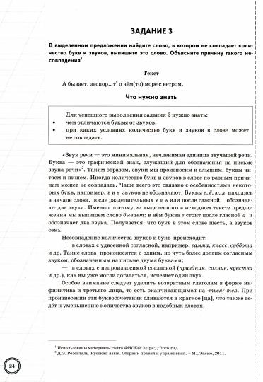 ВПР. РУССКИЙ ЯЗЫК. 6 КЛАСС. СУПЕРТРЕНИНГ. ФГОС (Экзамен)