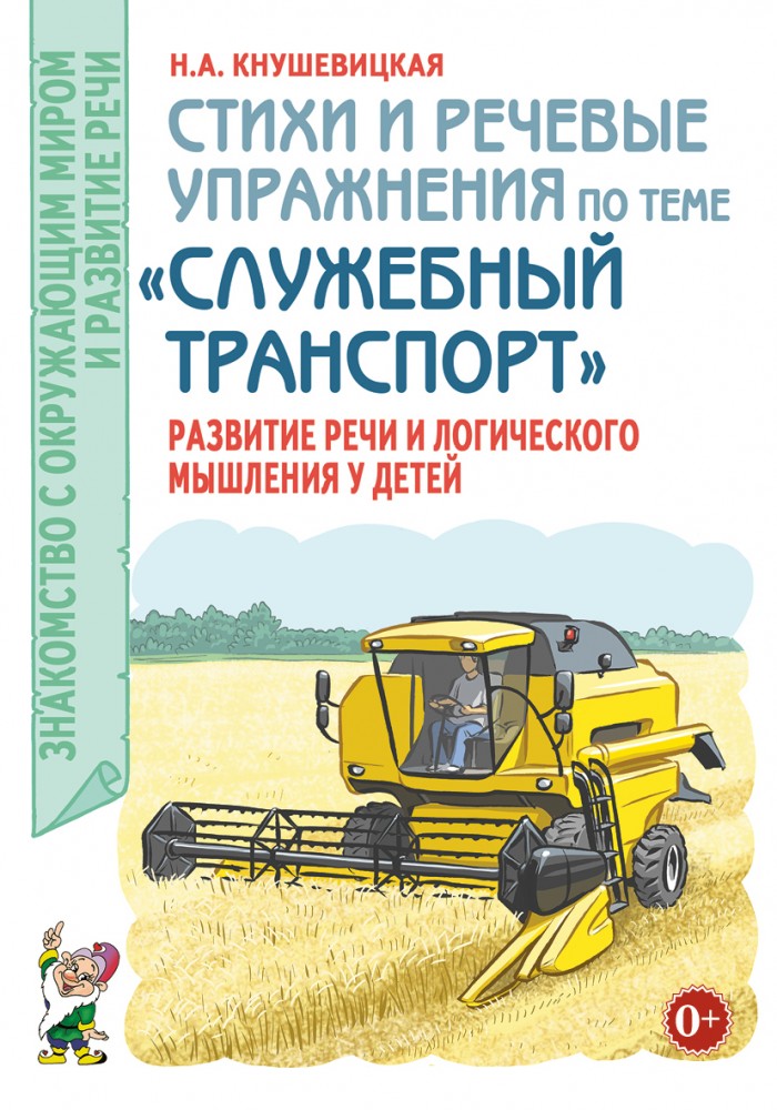 Les styles et les opérations de récupération sur le thème "Transport de transport" se déroulent sous la forme de la logistique et des réceptions pour les enfants.А5
