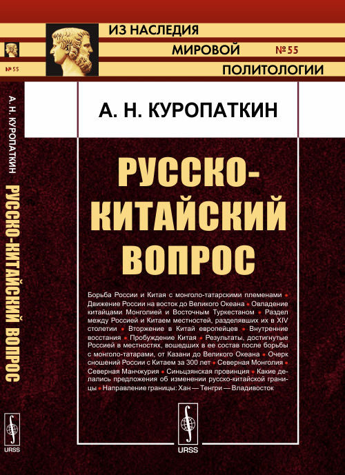 вопрос русско-китайский