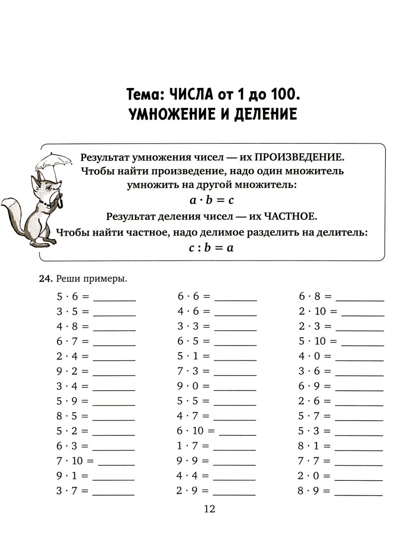 Тетрадь-репетитор. Решаем задачи, примеры и уравнения по математике с ответами и подсказками 1-4 классы. / Селиванова.
