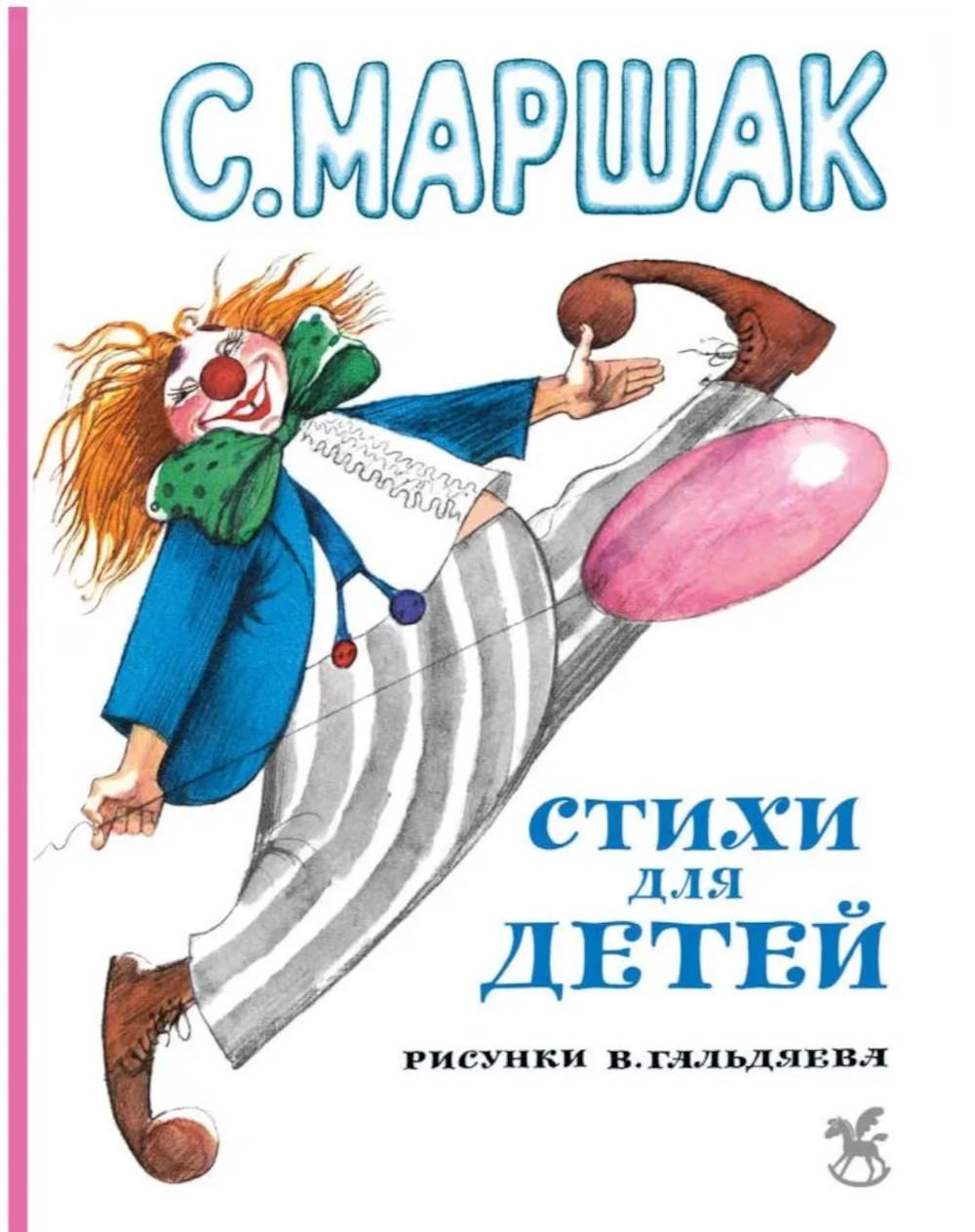Стихи для детей: сказки, стихи, песенки, прибаутки