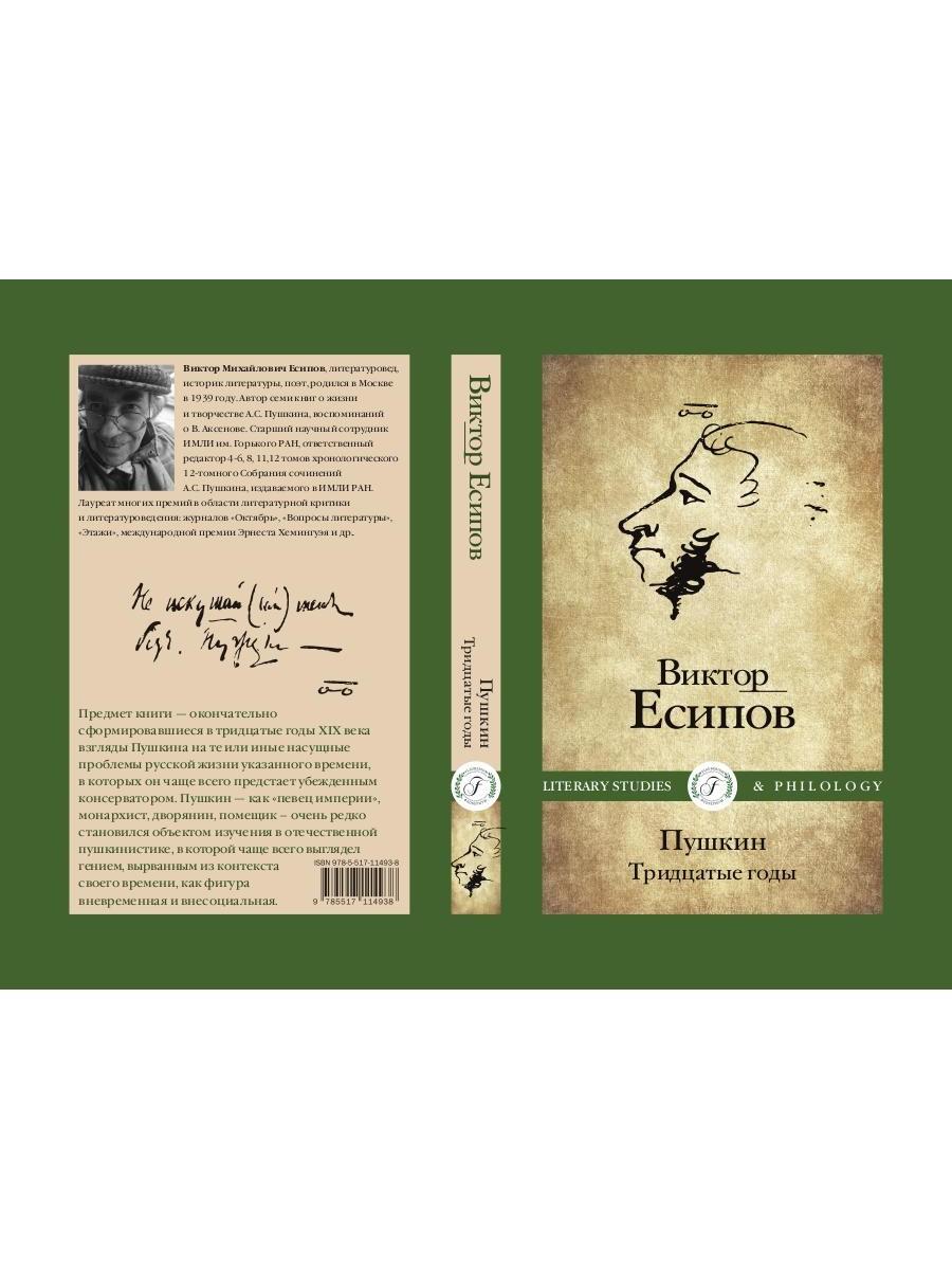 Pouchkine. Trois dieux