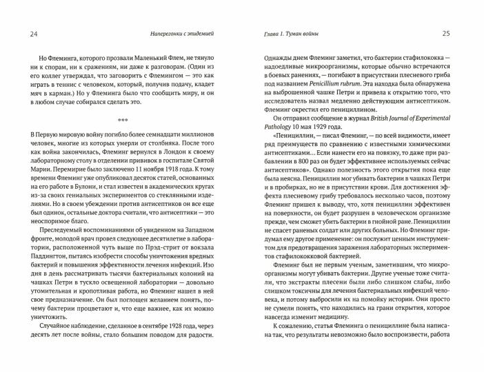 Наперегонки с эпидемией. Антибиотики против супербактерий