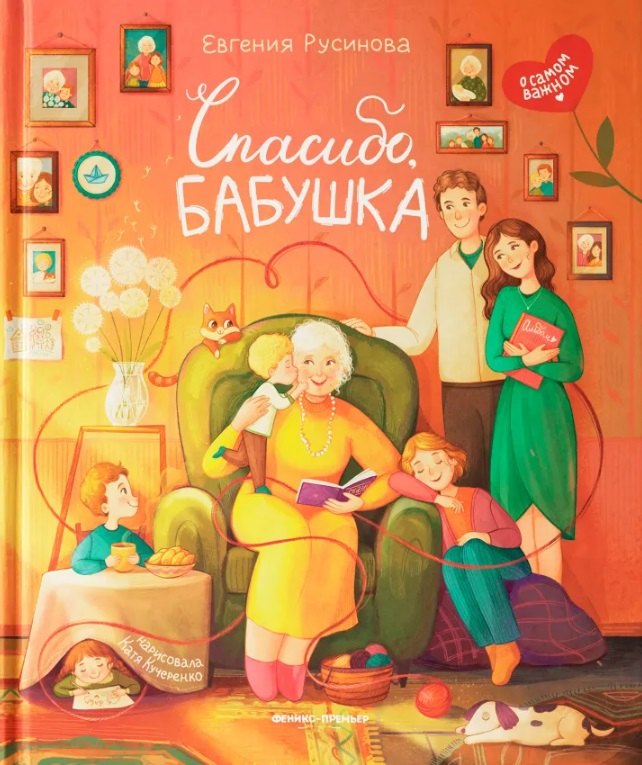 Spasibo, bébé