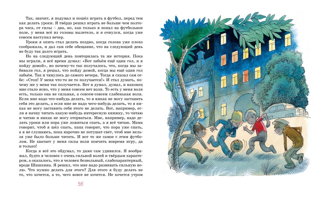 Vitia Maleev à l'école et à la maison