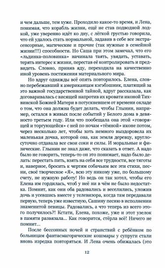 Стеклянноглазая