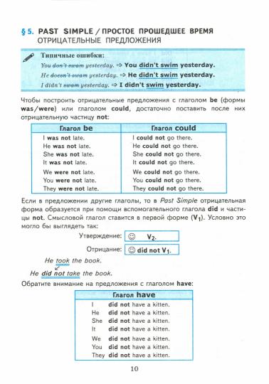 Барашкова. Английский язык 3-4кл. Классный тренажёр. Неправильные глаголы