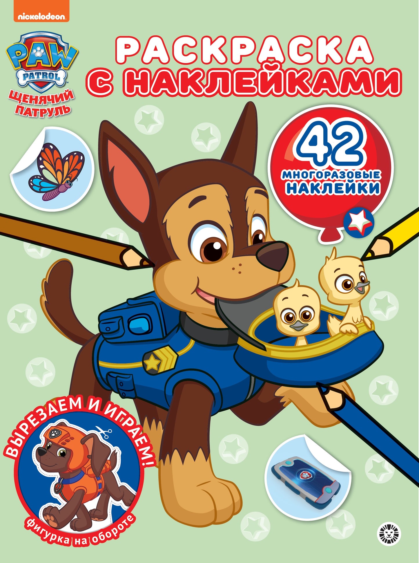 Щенячий патруль. N РН 2307. Раскраска с многоразовыми наклейками