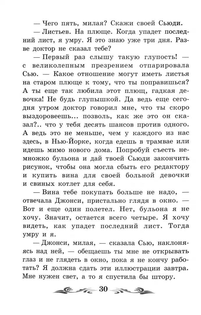 Дороги, которые мы выбираем: romans