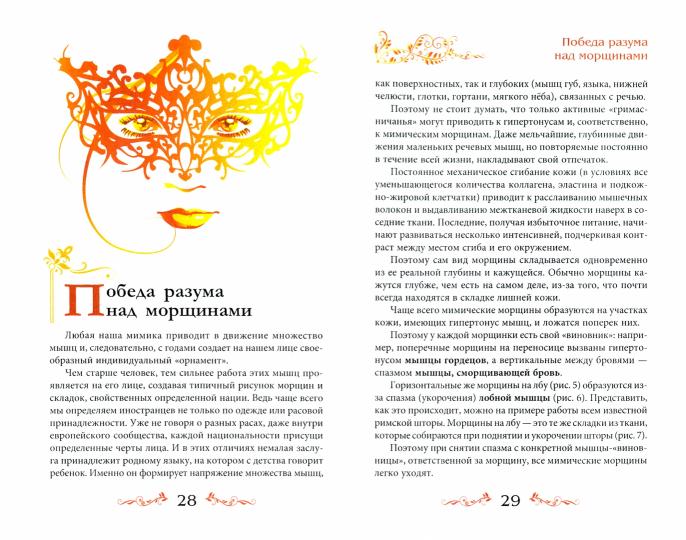 Квантовая биомеханика тела. Методика оздоровления опорно-двигательного аппарата человека. Часть 1. Воскресение лица, или Обыкновенное чудо. Теория и практика восстановления молодости. Мир лица и его тайны. Методика возвращения молодости (комплект из 3 кни