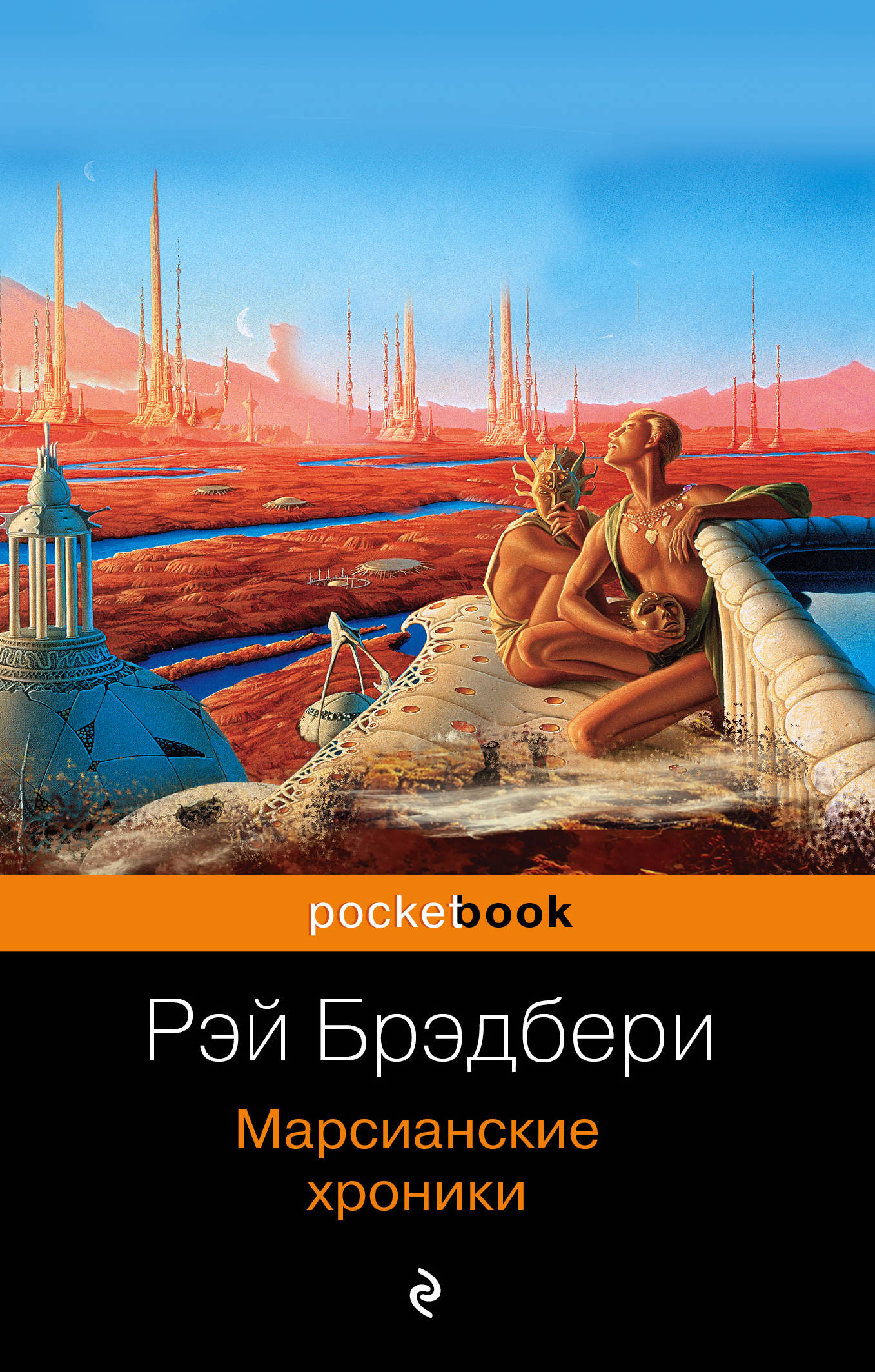 Chroniques marsiennes