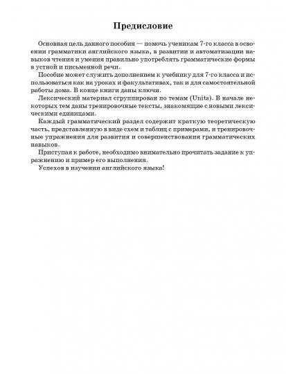 Angl. язык на "отлично" 7кл (пос. д/учащ.)нов.ред.