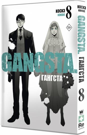 Gangsta. Gangsta. Tome 8