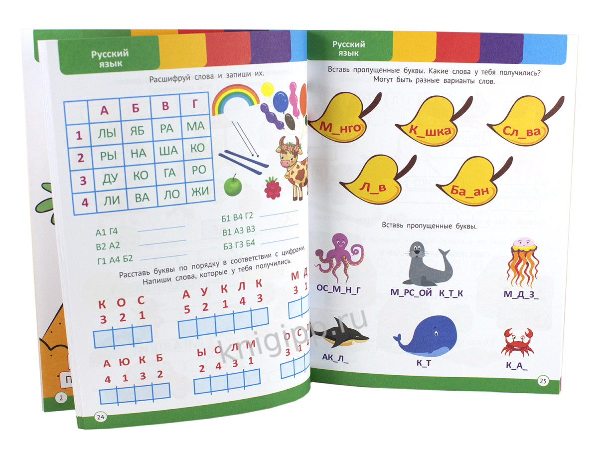 ГОДОВОЙ СБОРНИК ЗАДАНИЙ 6-7 ЛЕТ