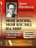 Je l'ai trouvé, je l'ai trouvé dans mon monde : la biographie et la philosophie philosophique. Par. с нем.