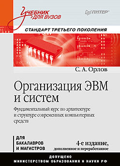 Organisation de l'EVM et du système : Prise en charge des personnes. 4-е изд. double et pereработанное
