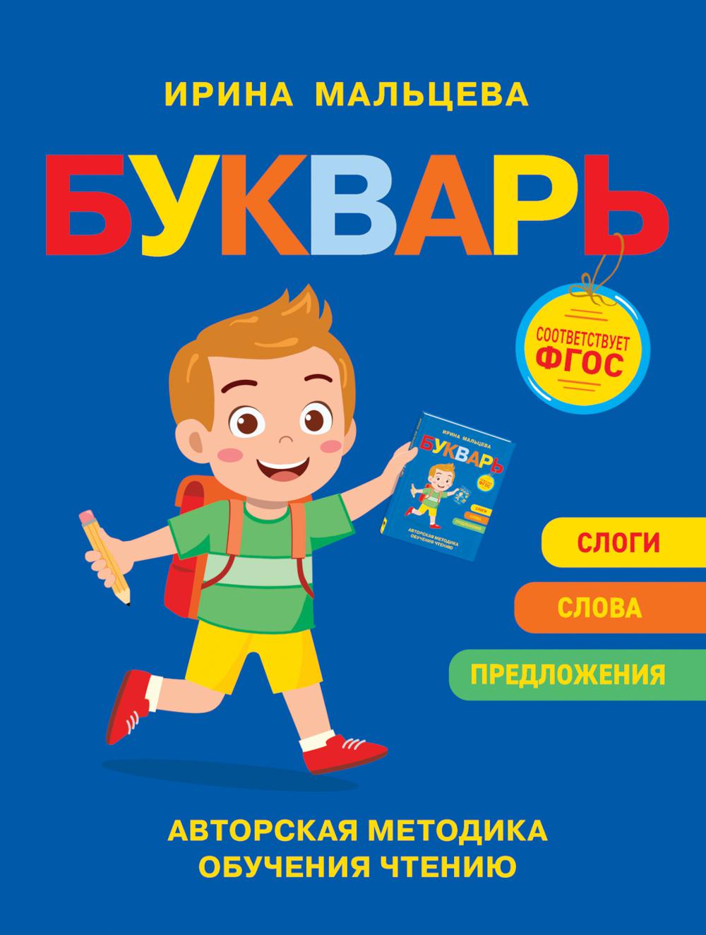 Мальцева И.В. Boukvarь. Méthode d'observation de l'auteur