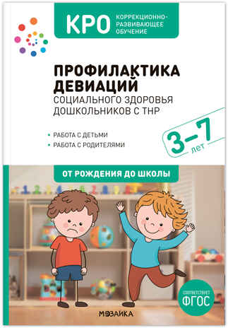 КРО. Le profil du développement social concerne les jeunes de TNР. 3 à 7 lettres. La méthode est possible. ФГОС