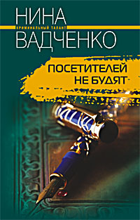 Посетителей не будят