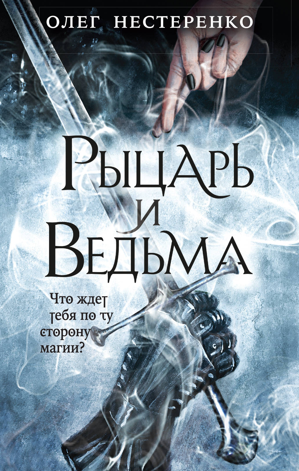 Ritzar et Wedma