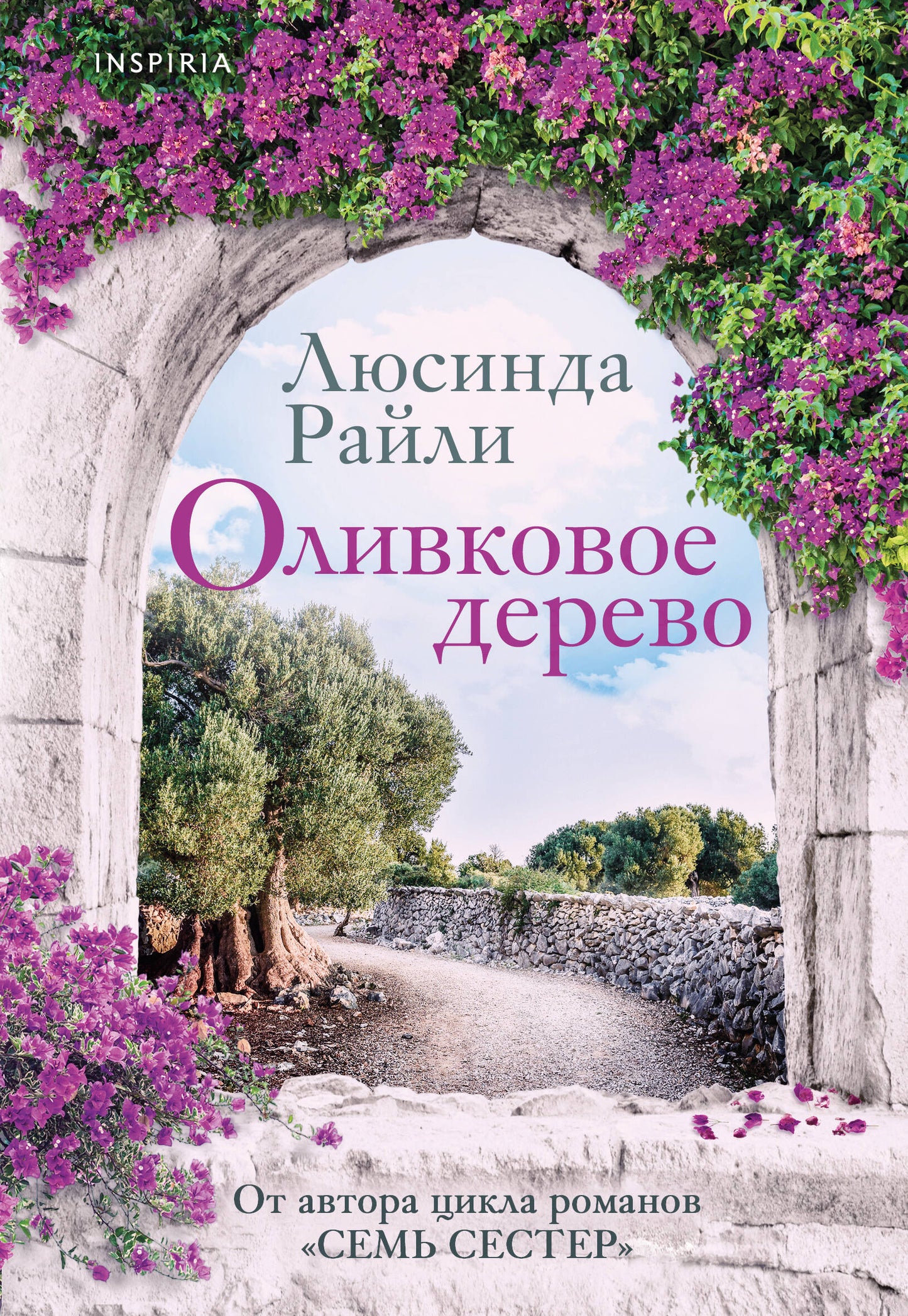 Оливковое дерево