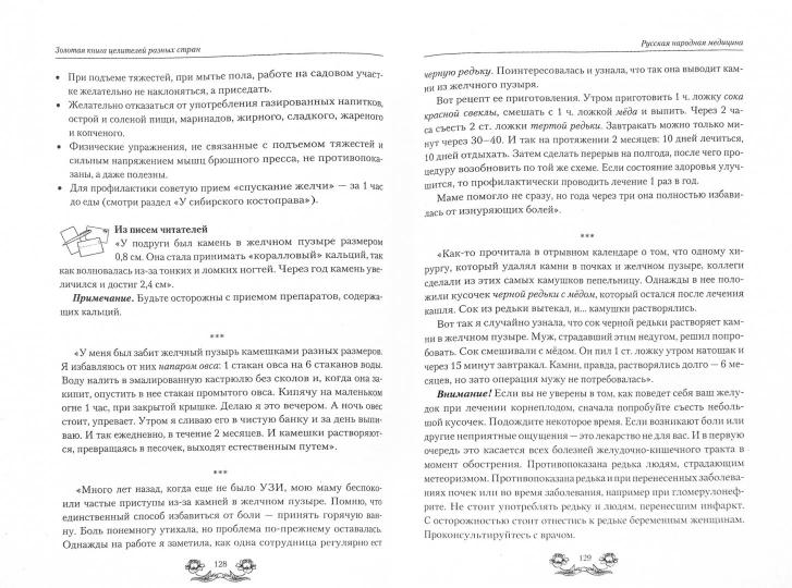 Золотая книга целителей разных стран. Tom -1