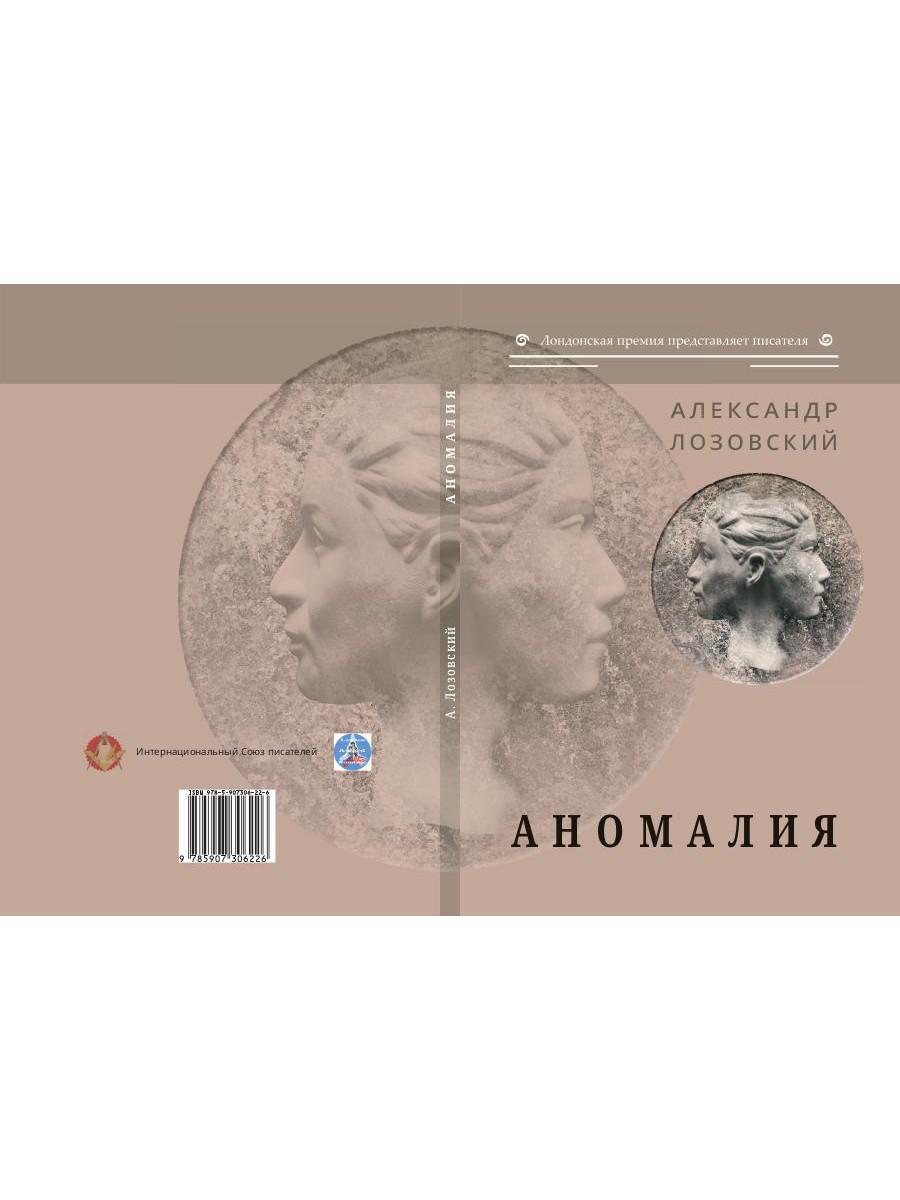 Anomalie : roman