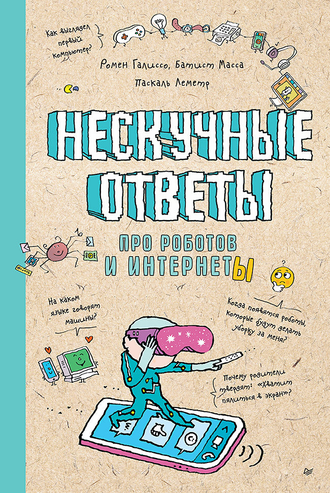 Нескучные ответы про robots et internet