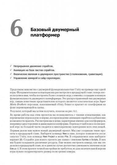 Unity в действии. Мультиплатформенная разработка на C#. 2-е межд. издание
