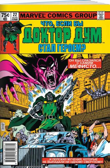 MARVEL : Qu'est-ce que c'est ?.. Docteur en chef