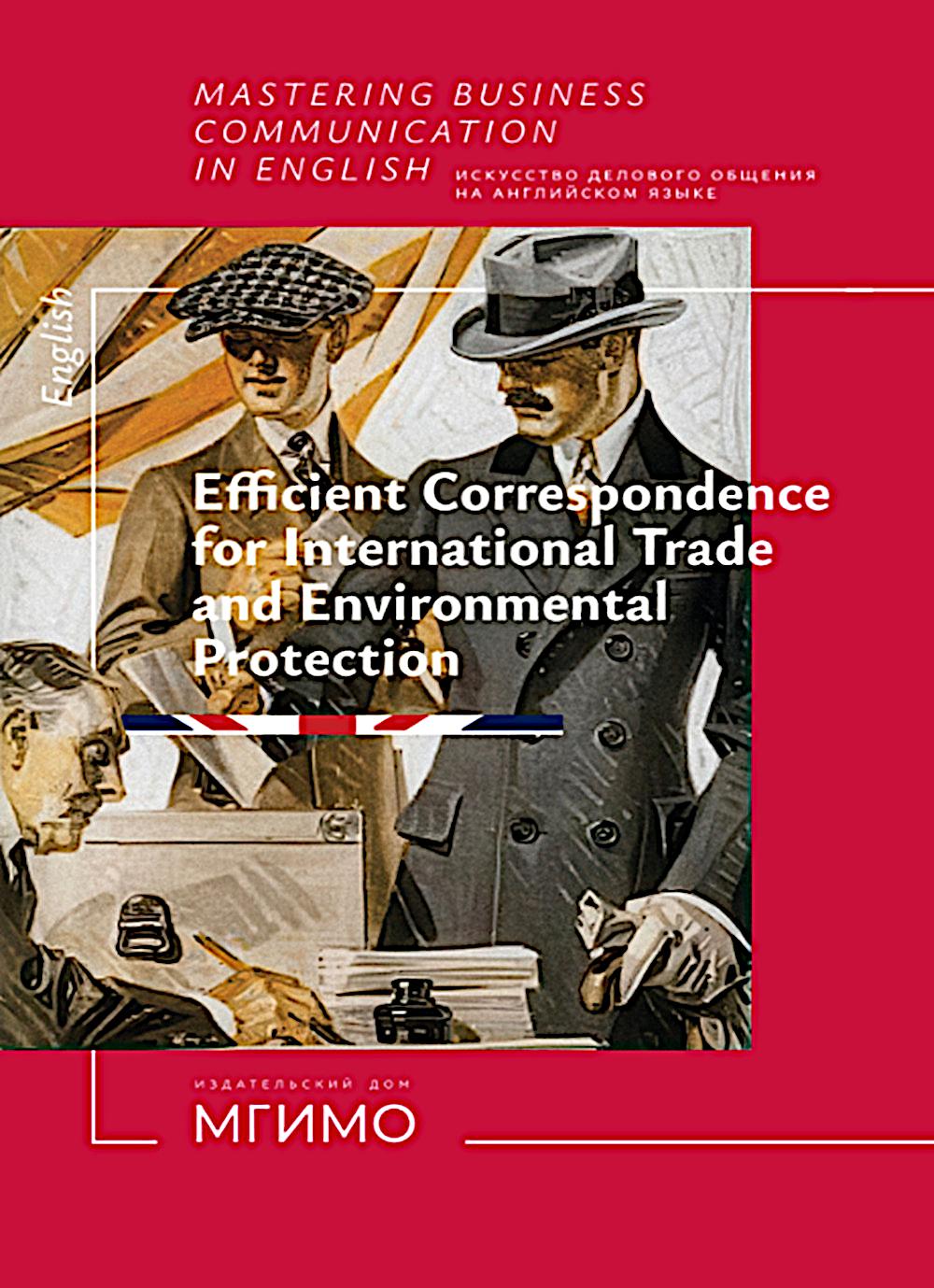 Искусство делового общения на английском языке. Письменная коммуникация в сферах международной торговли и экологии
