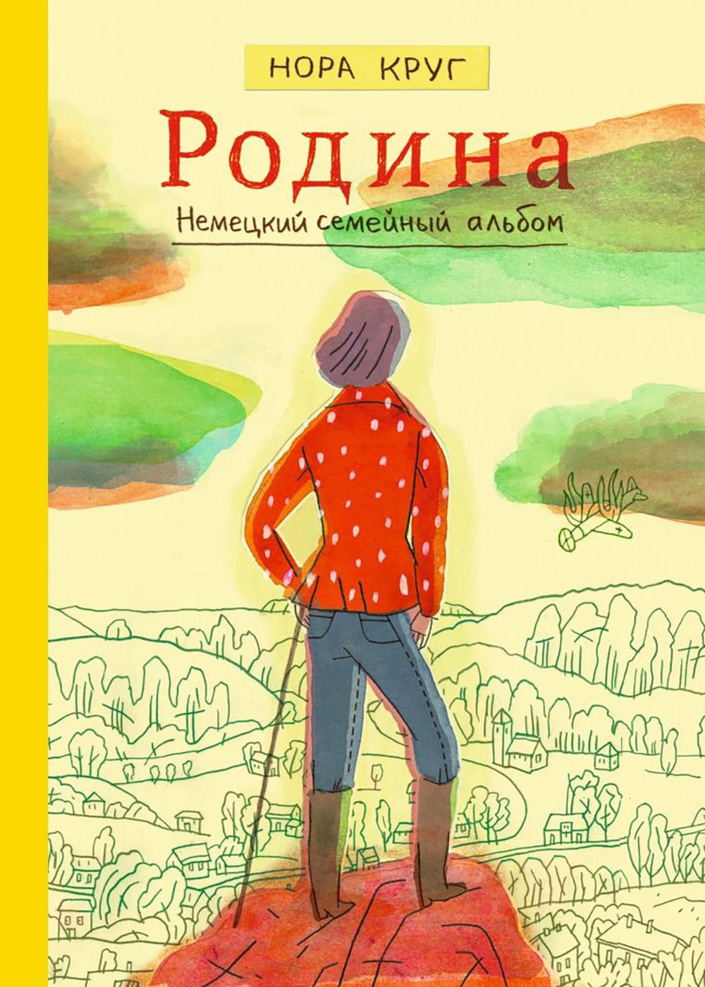 Rodine. Album semestriel spécial : grafifiческое эссе