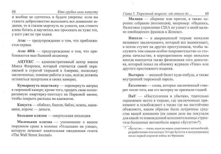 Кто срубил мою капусту?